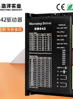 DM542驱动器39/42步进电机高速响应自动化设备驱动器马达