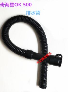原装德威莱克奥科奇海星OK500洗地机吸水管放水管排污管连接配件