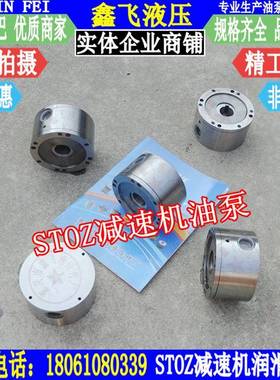 STOZ减速机齿轮油泵叶片式双向润滑泵减速器弗兰德矿上传送带