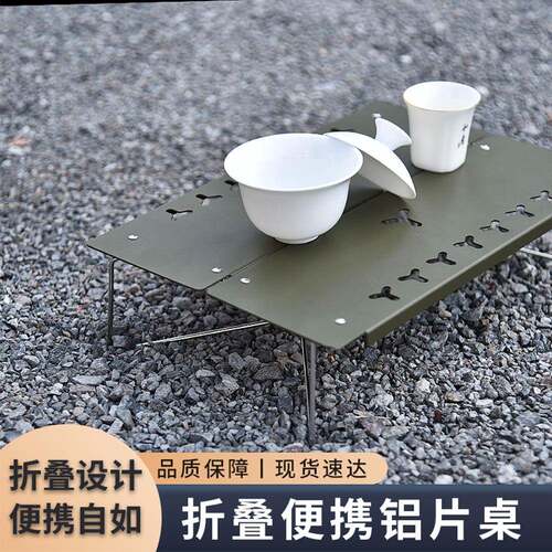 户外铝合金超轻便携式折叠小茶桌露营休闲迷你野餐桌子野炊速开桌