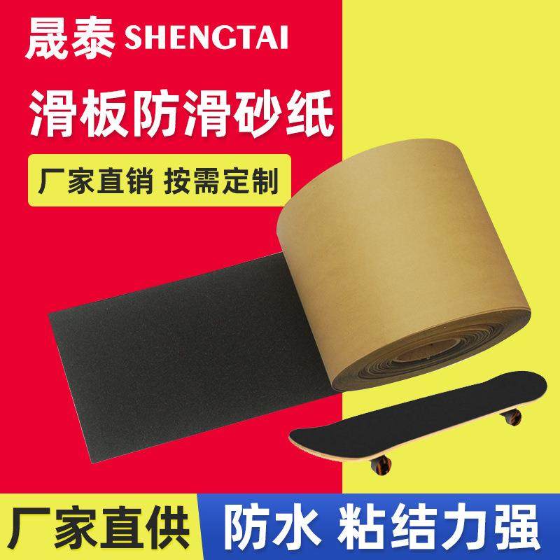 专业定做滑板砂纸滑板车防滑砂纸滑板贴纸可定制图案尺寸材质