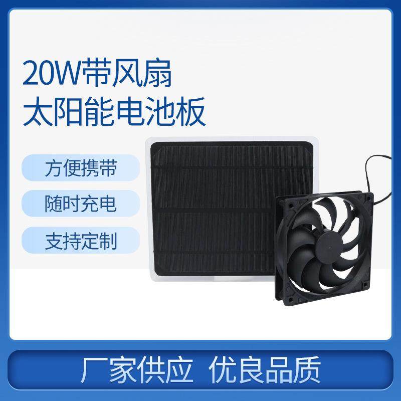 供应20W带风扇太阳能电池板清洁能源易携带便携充电快充,纺织面料/辅料/配套,纺织机械配件,淘宝优惠券,粉丝福利购,淘宝优惠卷