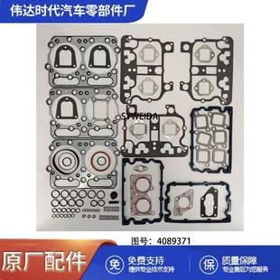 现货零售适N14发动机汽缸垫上下修理包4089371