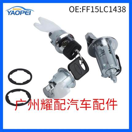 FF15LC1438C42150适用福特F150汽车车门锁芯点火开关锁钥匙套件