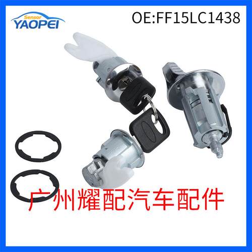FF15LC1438C42150适用福特F150汽车车门锁芯点火开关锁钥匙套件