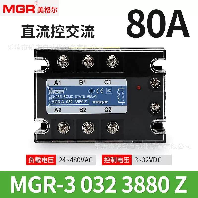 原装MGR美格尔80A三相固态继电器MGR-3A3880Z交流控制交流