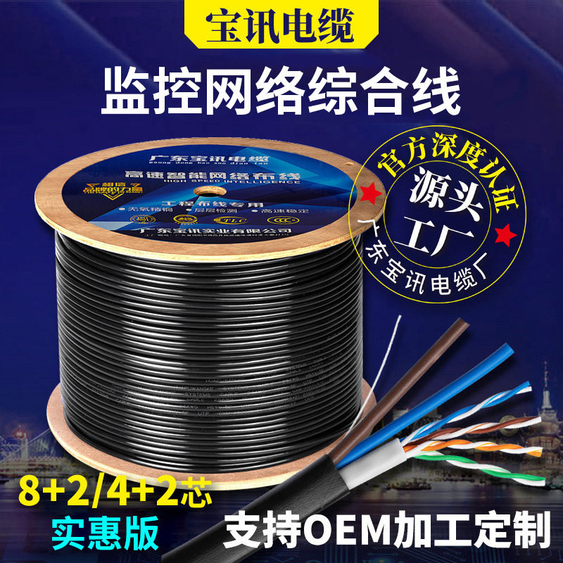 室外6芯8芯控制线新料防水网线一体线纯铜网络线监控综合线批发