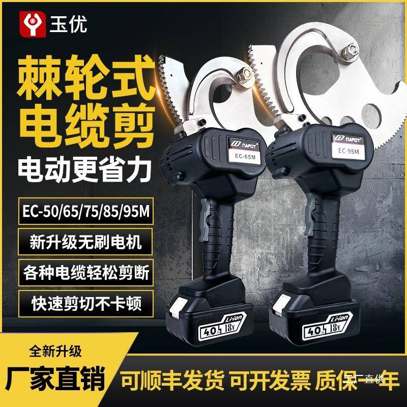 棘轮电动电缆剪EC-50M/65M齿轮式断线钳铜铝钢绞线剪刀进口线鎏金