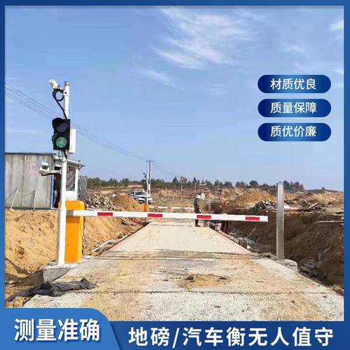 电子汽车衡100t120t地磅无人值守称重系统电子汽车衡地磅