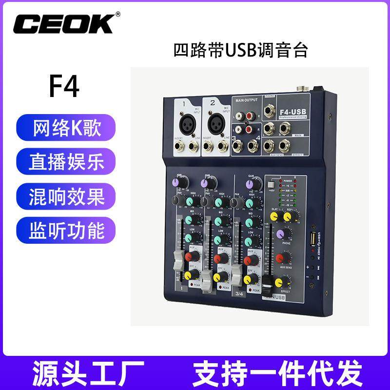 F4专业混音带usb舞台演出调音台卡拉OK直播4路调音台幻象电源