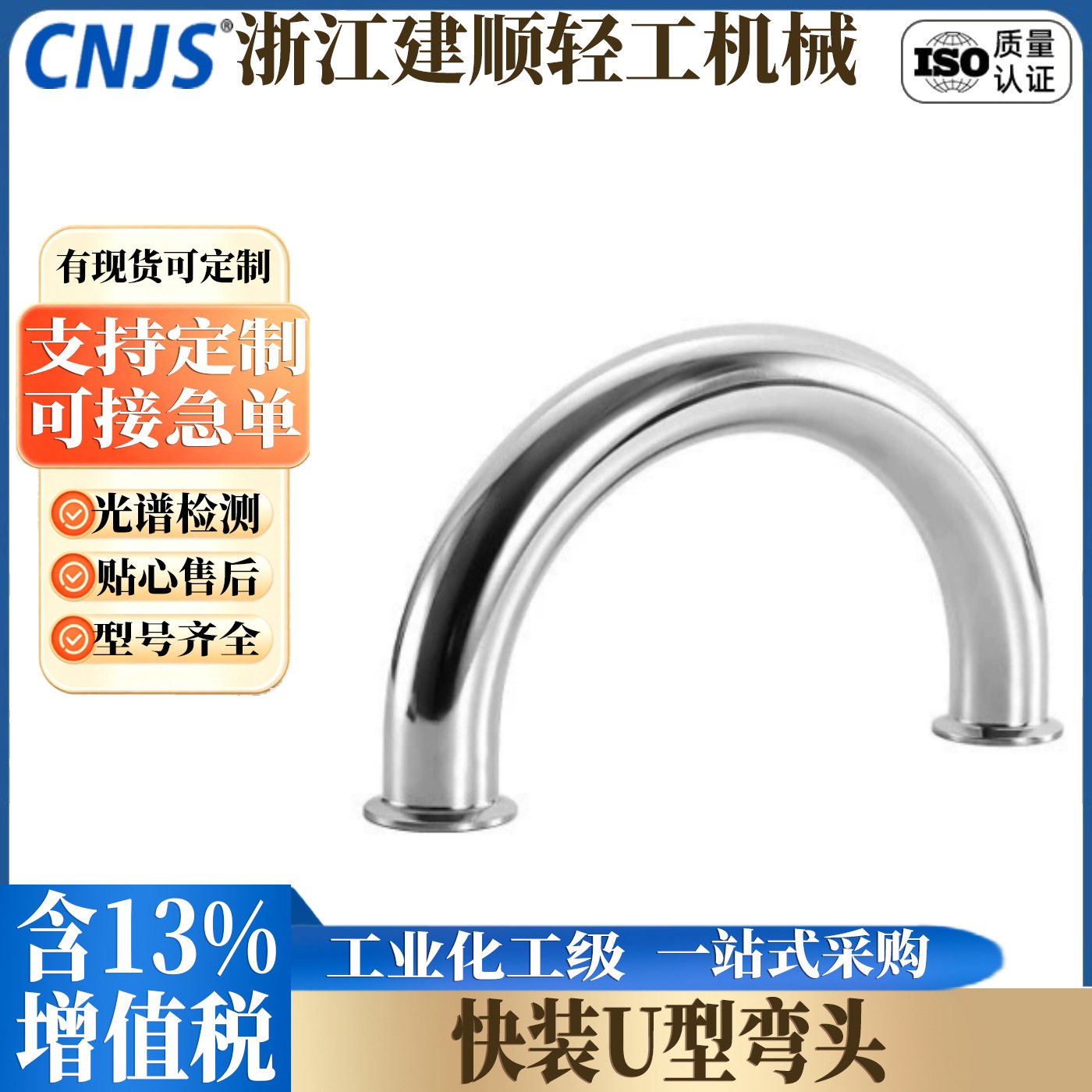 304快装U型弯头卫生级快装u型三通180度弯头精制耐用短管51MM