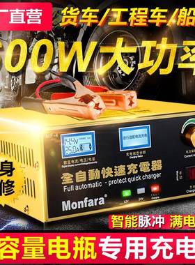 大电瓶专用Monfara大功率双核汽车电瓶充电器12V24V蓄电池充电机