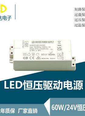 现货24V2.5A展橱柜灯条灯带60W足功率内置电源CEROHS认证电源