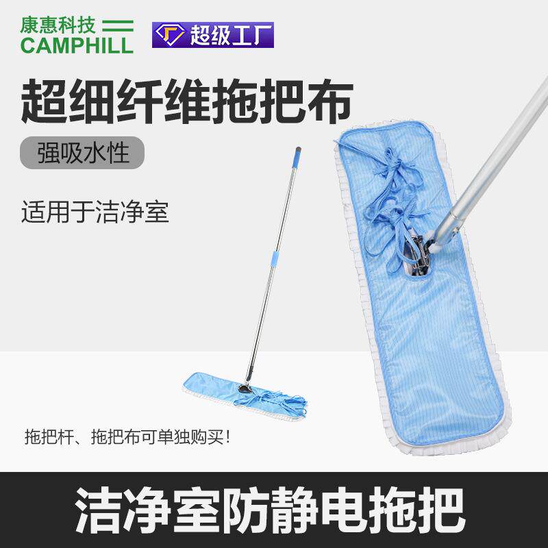 现货无尘大号干湿两用防静电不掉屑洁净室实验车间工厂除尘拖布