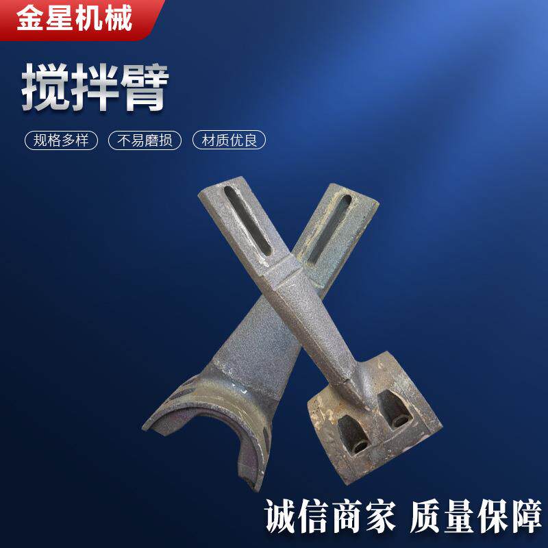 搅拌臂搅拌机衬板叶片搅拌机配件混凝土搅拌臂配件搅拌臂配件