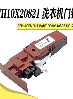 WH10X20821洗衣机门锁ReplacementPartEG00648526DC120V