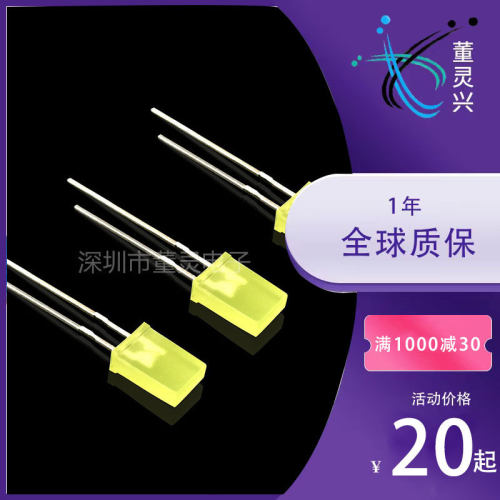 257黄发黄短脚2*5*7黄灯LED灯珠直插发光二极管257黄发黄灯珠