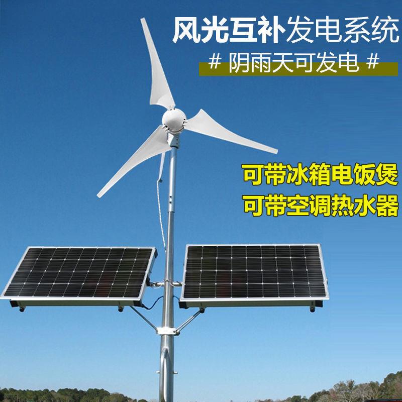 风力发电机家用220v全套电池板光伏板风机风光互补太阳能发垒德株