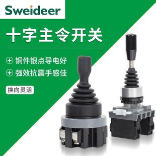 索维22MM30MM手柄十字主令摇杆开关两向四向自复自锁201/402