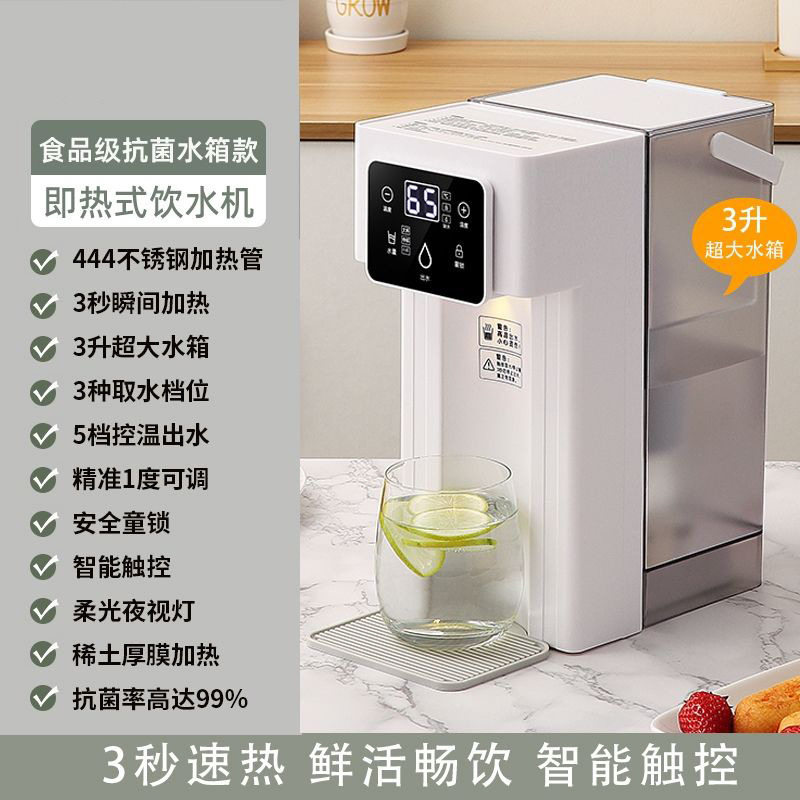 台式即烧即热式饮水机家用速热桌面饮水器纯净水全自动热水机跨境