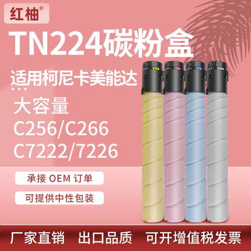 适用柯美tn224粉盒美能达C7222彩色复印机墨盒C7226C256碳粉盒