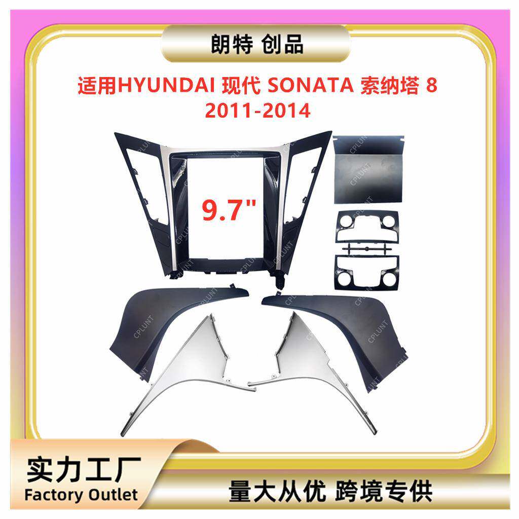 百变套框支架适用现代SONATA索纳塔8中控导航面框音响改装面板