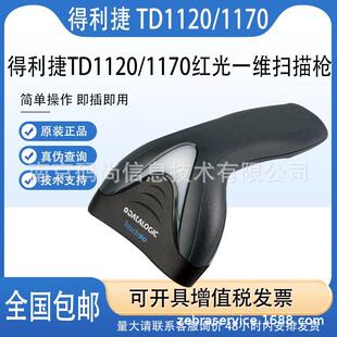 Datalogic得利捷TD1120/1170一维条码扫描枪器商超市屏幕收银快递