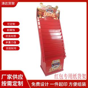供应落地式超市红包纸货架瓦楞纸各层纸陈列架请帖红包纸堆头