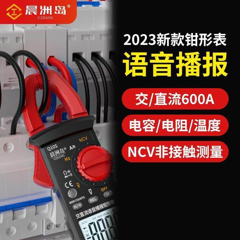 9P1E晨洲岛新款万用表家用两用钳形万用表电工智能多功能表全,纺织面料/辅料/配套,纺织机械配件,淘宝优惠券,粉丝福利购,淘宝优惠卷