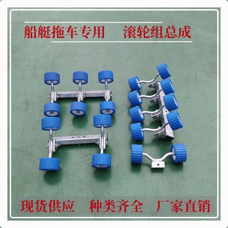 滚轮组船用拖车配件摩托艇冲锋舟拖车蓝色二头四头六头滚轮组侧轮