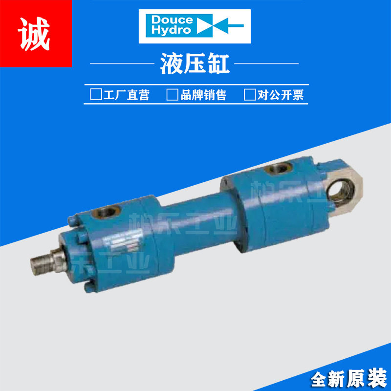 DOUCEHYDRODH160M系列紧凑型油缸焊接双作用液压缸拉杆式油缸