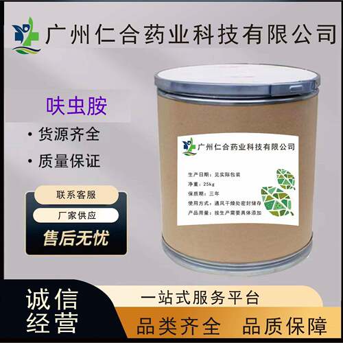 呋虫胺CAS165252-70-01/Kg袋欢迎采购呋虫胺现货销售袋装