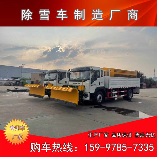 重汽豪沃除雪车3米扫雪滚刷或除雪铲8立方自带动力融雪撒布机