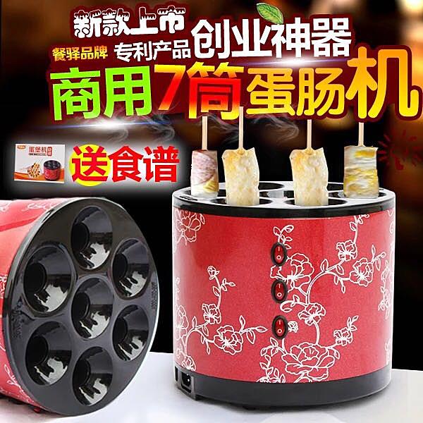 烤蛋肠机多功能七孔蛋肠机小吃机摆摊商用7分钟达人3孔控温早饭