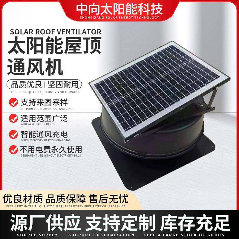 太阳能通风机12寸/室内通风直流无刷电机屋顶排气扇低压风机,智能设备,其他智能设备,淘宝优惠券,粉丝福利购,淘宝优惠卷