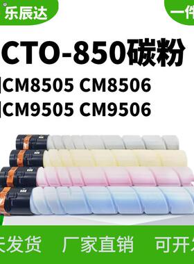 适用奔图CM8505DNCM8506DN粉盒9505DN硒鼓9502DNCTO850碳粉墨粉