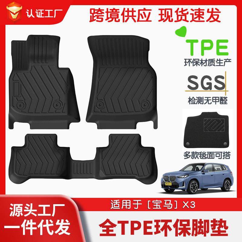 适用于宝马X3全车TPE脚垫专车专用汽车脚垫汽车tpe环保脚垫,纺织面料/辅料/配套,纺织机械配件,淘宝优惠券,粉丝福利购,淘宝优惠卷
