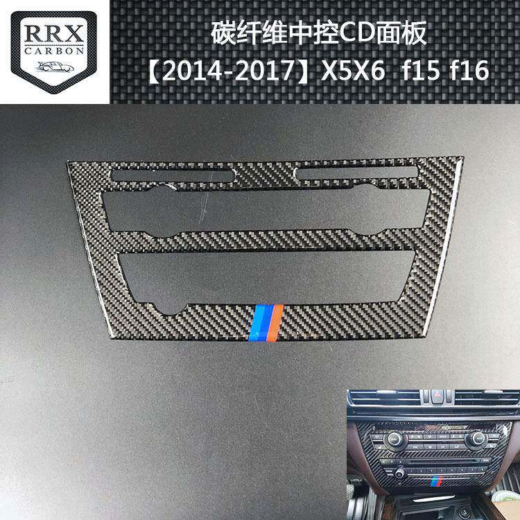 适用宝马x5x6/f15/f16碳纤维中控制CD装饰面板汽车内饰改装配件贴