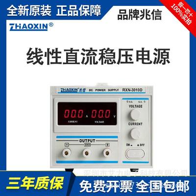 兆信RXN-30V系列线性直流稳压电源0-30VRXN-302A/503A/RXN-305A