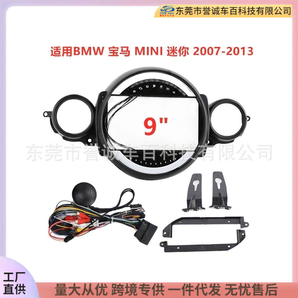 中控导航面框适用07-13款BMW宝马MINI迷你音响改装面板百变套框架