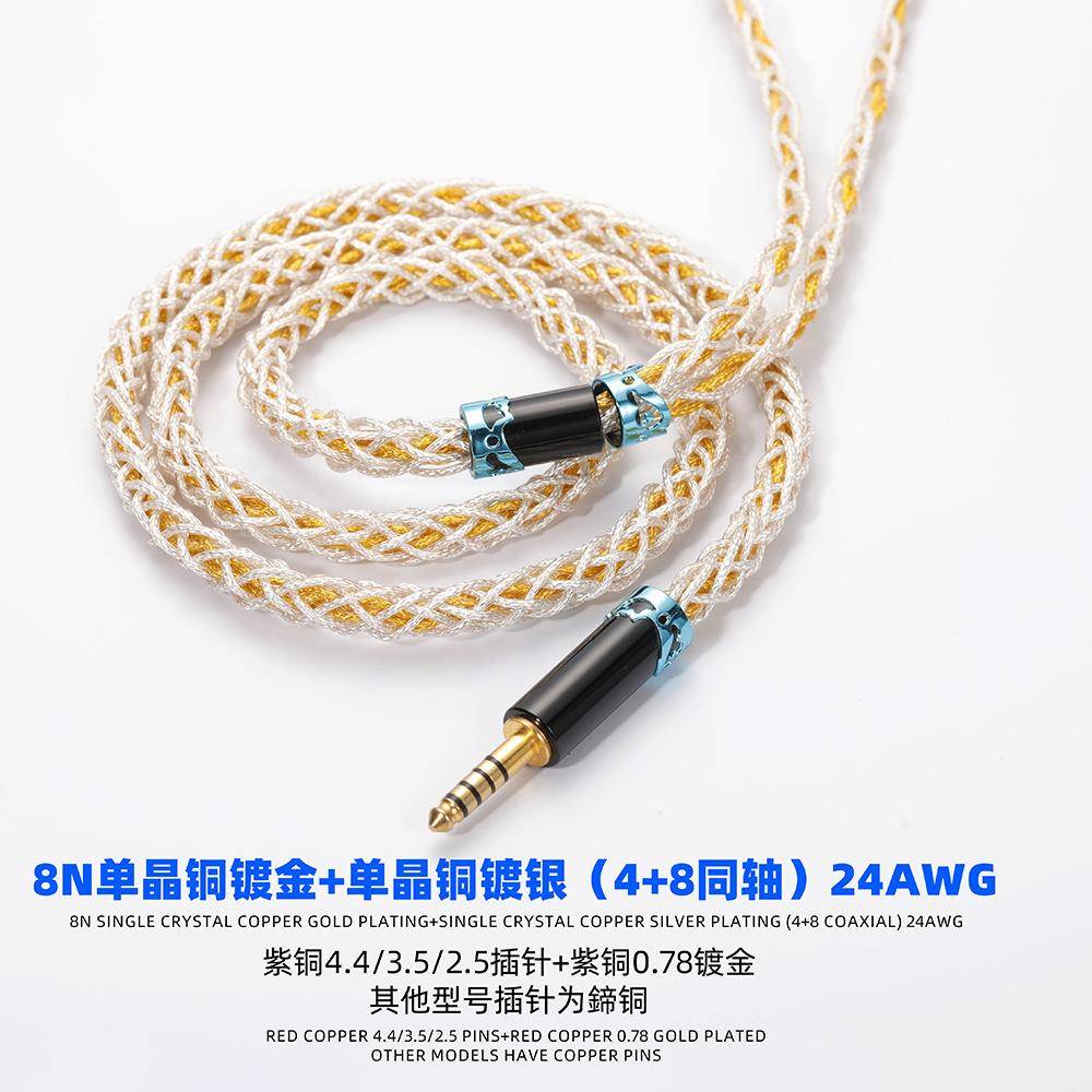 8N单晶铜镀银+单晶铜镀金铜轴线22awg4.4紫铜插头0.78紫铜mmcx