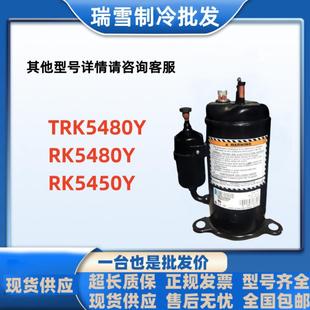 TRK5480YRK5480YRK5450Y适用于泰康制冷压缩机高低压焊接口