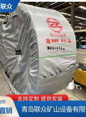 联众DIN-W18MPA铁矿输送带磨耗90mm3EP1000/4矿石输送带