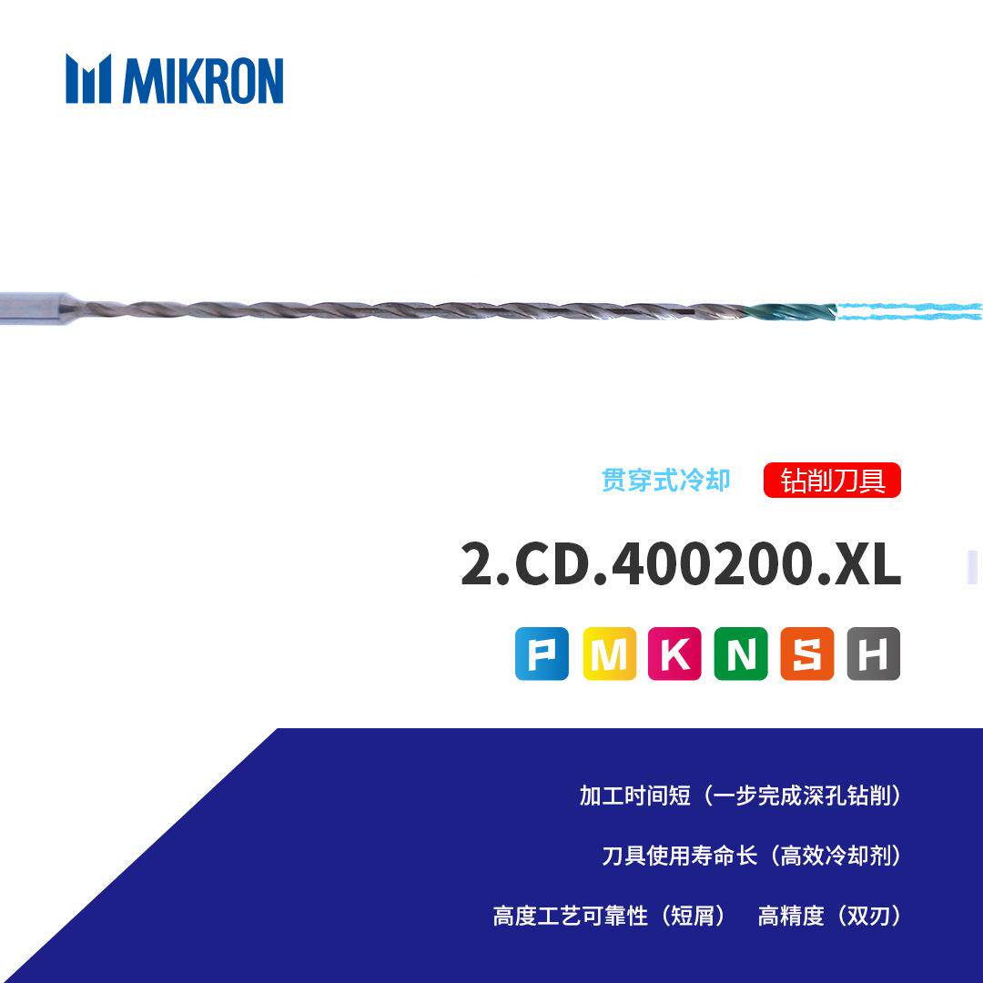 米克朗微钻2毫米40倍径