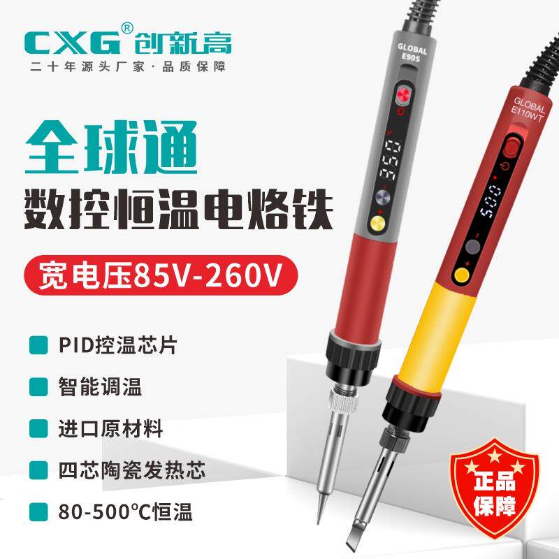 CXG/创新高电烙铁家用小型数显焊锡枪家电维修大功率便携式套装E