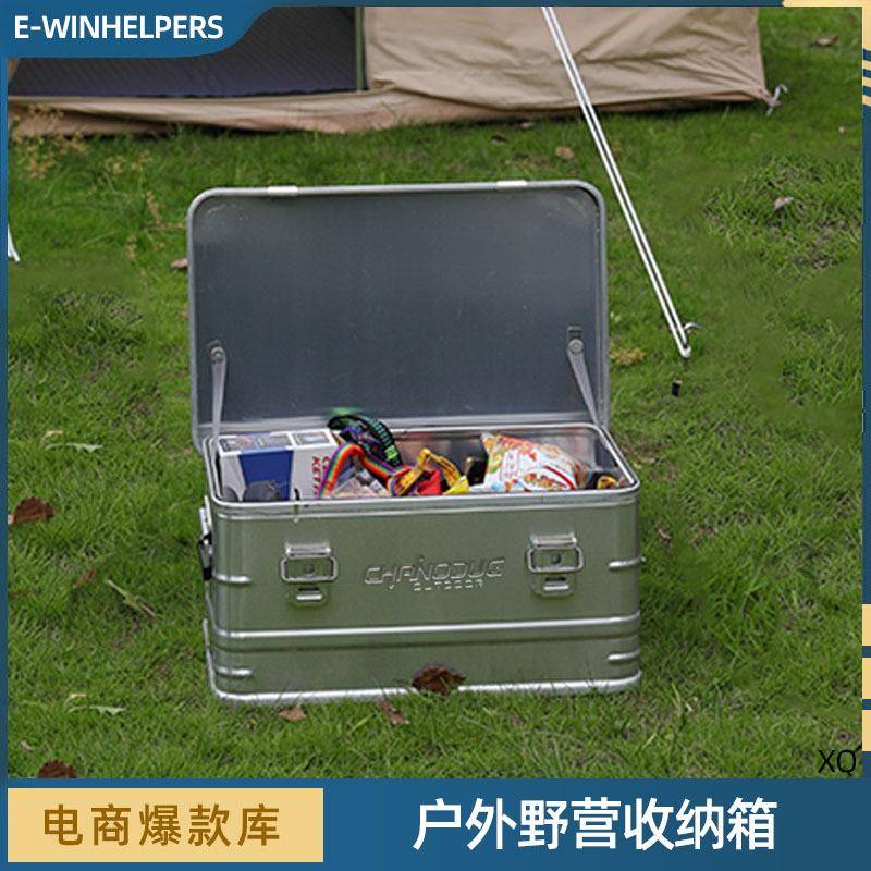 收纳箱户外露营开盖式野营整理箱铝合金储物箱可坐防水车载铝箱子