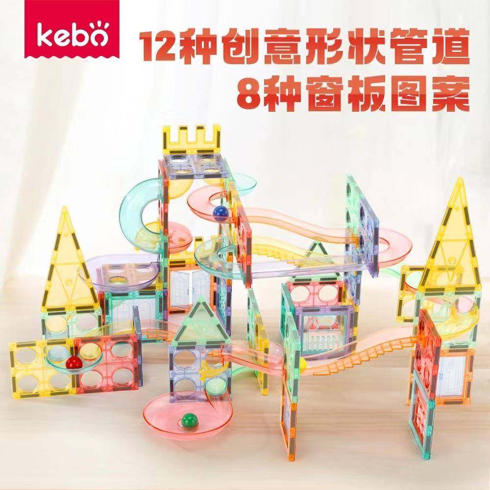 kebo科博彩窗磁力片磁汇贯通管道滚珠拼装玩具逻辑思维玩具