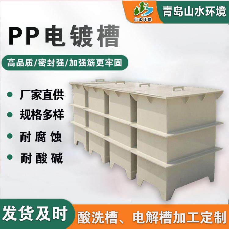 黄岛胶南胶州专业加工PP材质的水箱水槽电镀槽反应槽阳极
