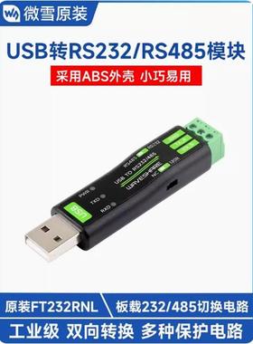 USB转RS232/485通用串口通信转换器FT232RNL多设备适用多系统兼容