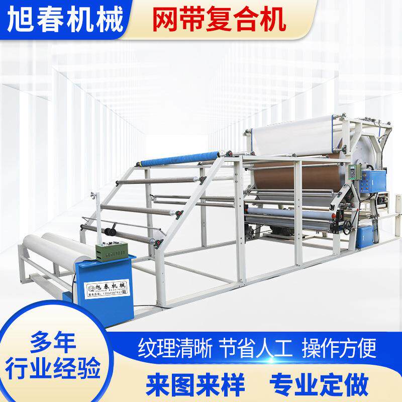 网带复合机海绵无纺布EVA纸板床垫玩具上胶复合立式网带复合机